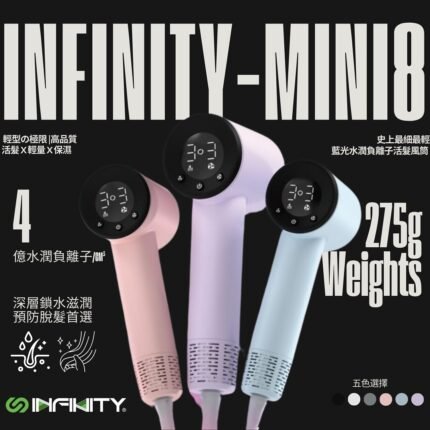NFINITY MINI8 藍光水潤負離子吹風機