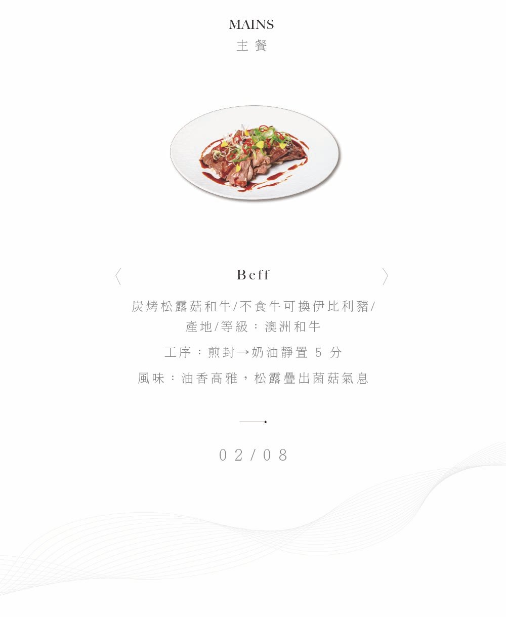 山海九饗炭烤松露菇和牛特寫