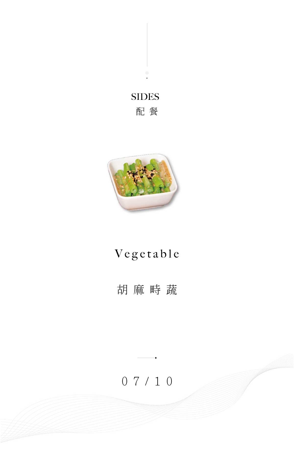 山海九饗特色菜色