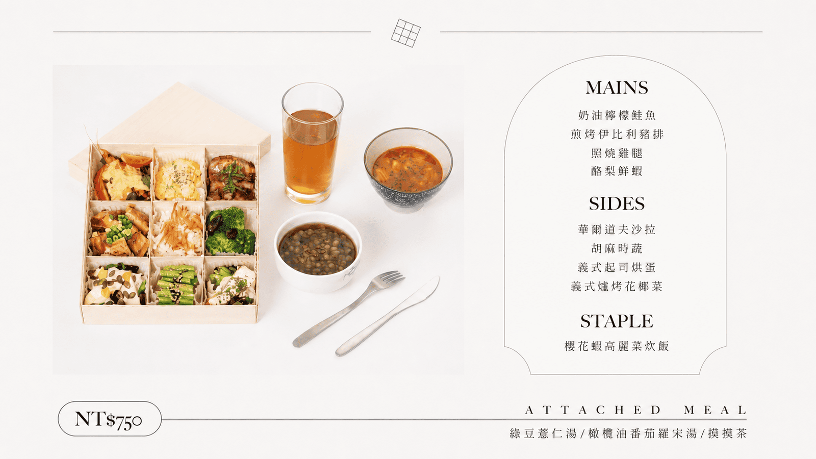 晨曦小食菜單——日常會議便當｜NT$750