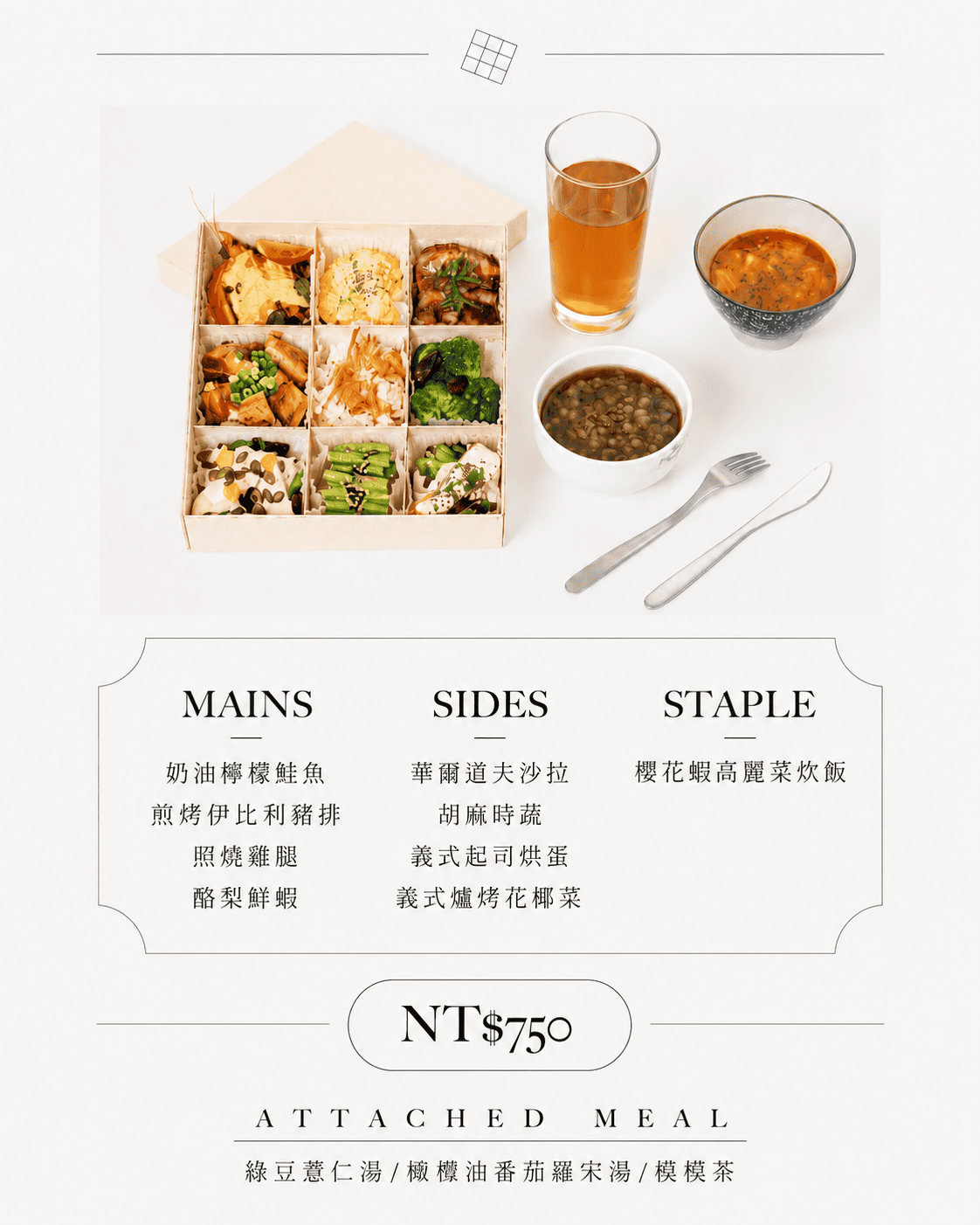 晨曦小食菜單——日常會議便當｜NT$750