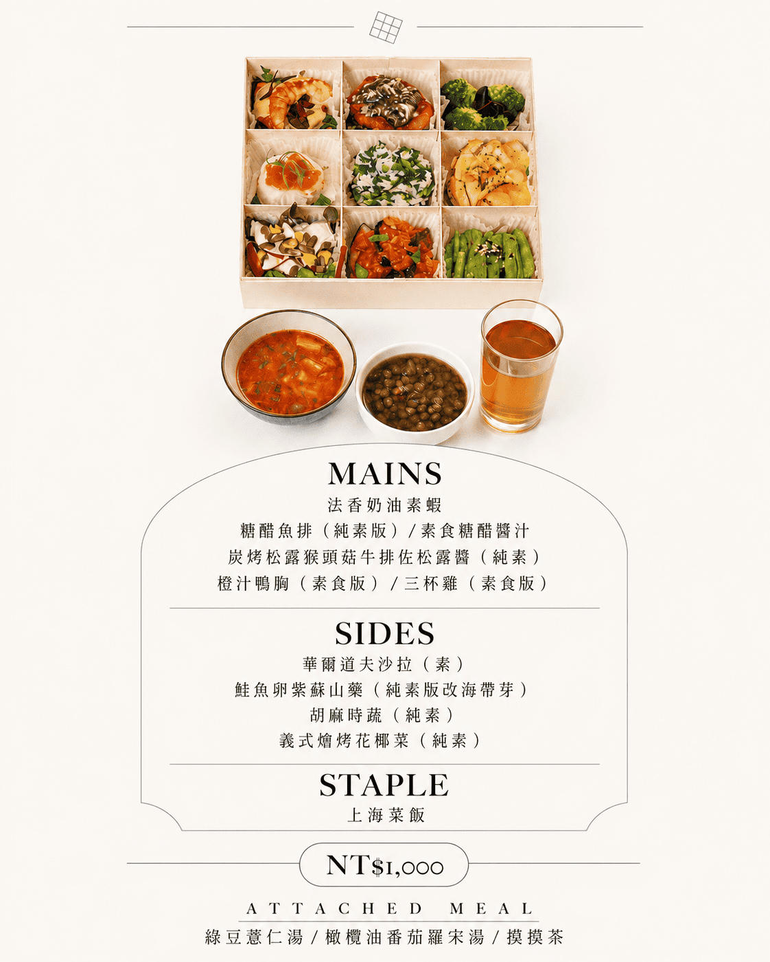 蔬色私房菜單——素食便當｜NT$1,000