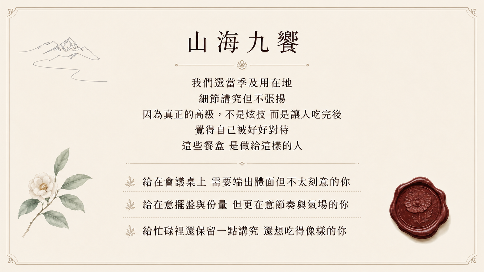 關於山海九饗 — 第二頁